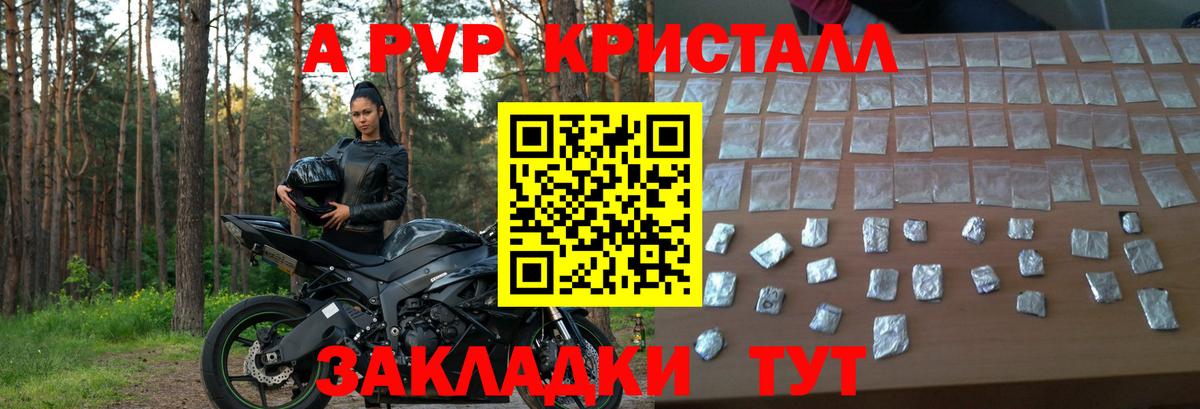 A PVP Соль  Вход с VPN  Альфа ПВП  Alpha-PVP кристаллы  Alpha PVP Crystall  Домодедово 