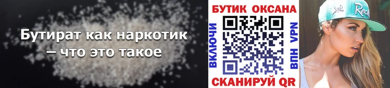 Бутират BDO 33%  ссылка на мегу tor  Домодедово 