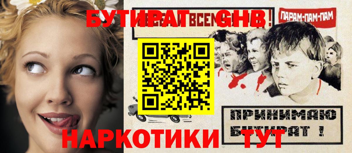 БУТИРАТ  Вход с VPN  Домодедово  Бутират вода 