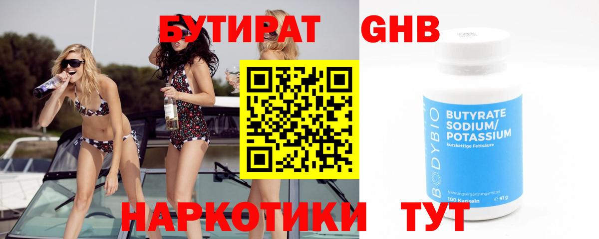 Бутират буратино Домодедово