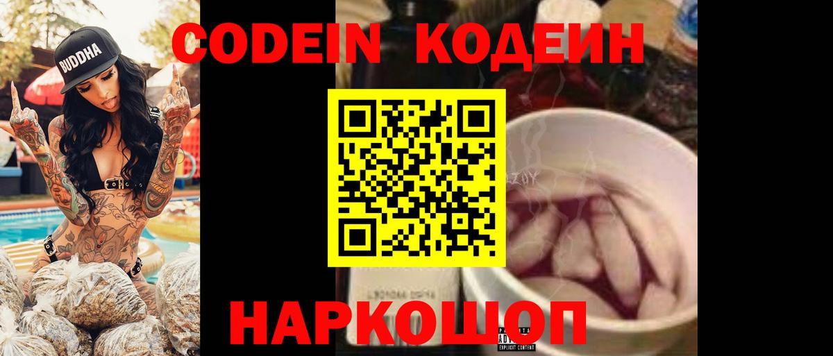 Кодеиновый сироп Lean Purple Drank Домодедово