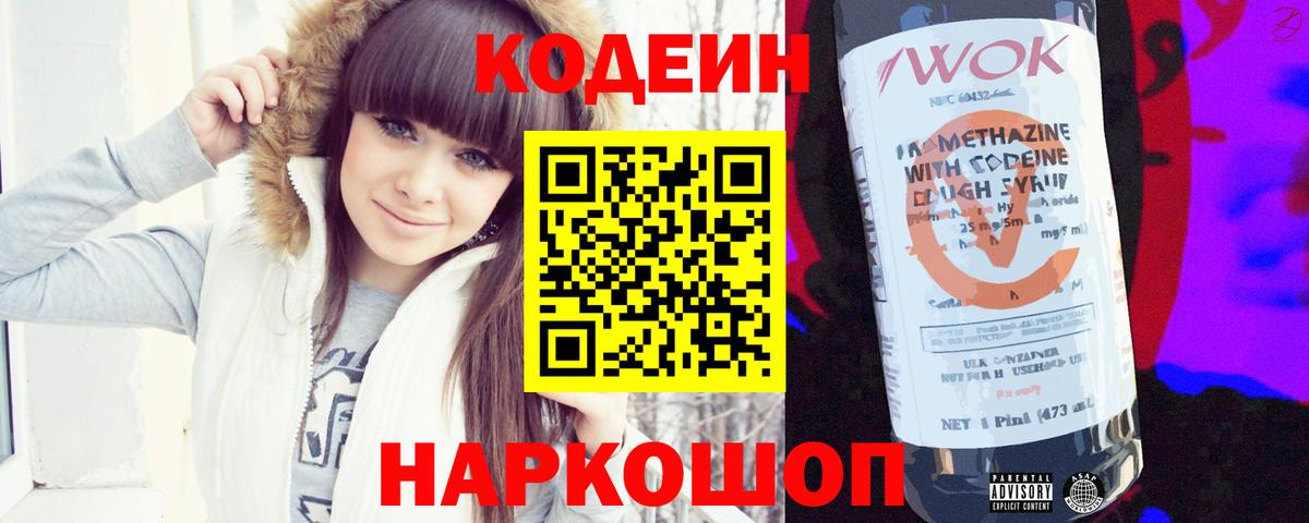 Домодедово  Кодеин напиток Lean (лин)  Вход с VPN 