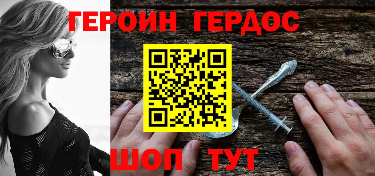 Героин Heroin Домодедово