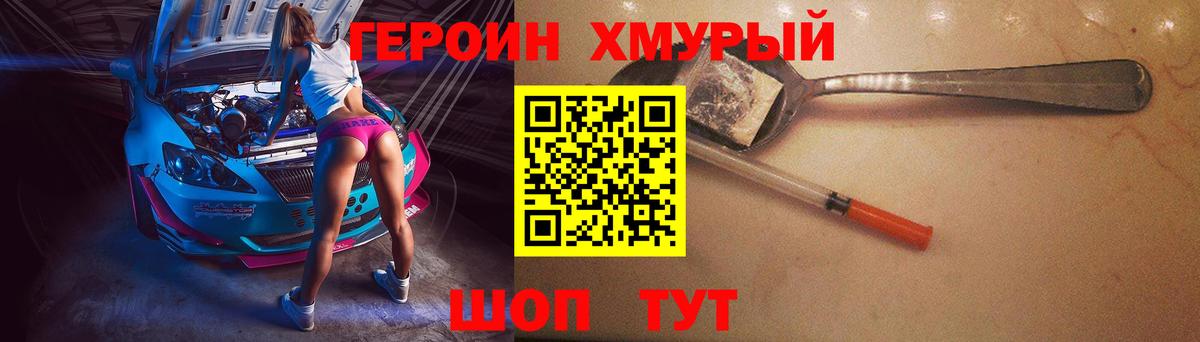 Героин Heroin  Вход с VPN  Героин  Домодедово 