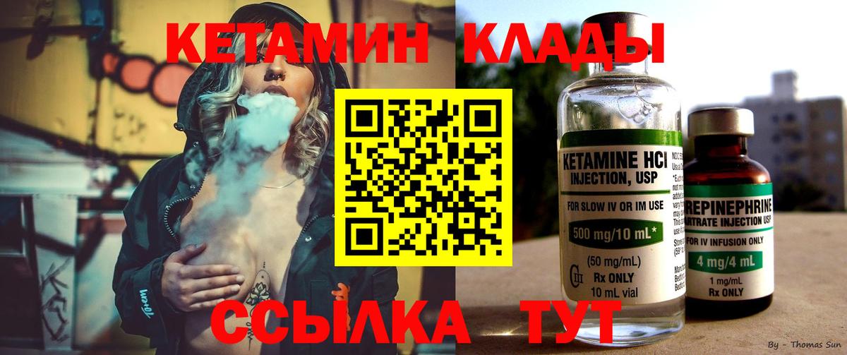 КЕТАМИН ketamine  Вход с VPN  Домодедово  Кетамин VHQ 