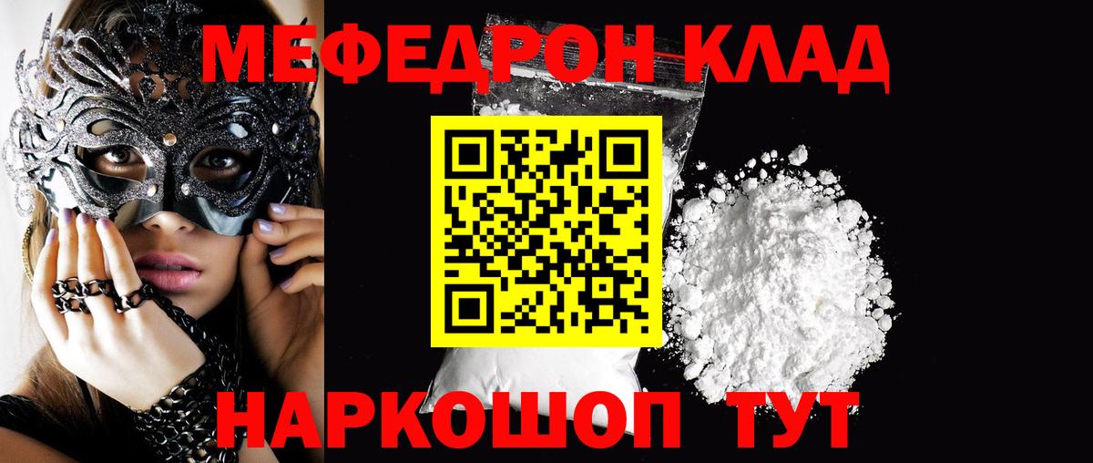 Меф мяу мяу  Домодедово