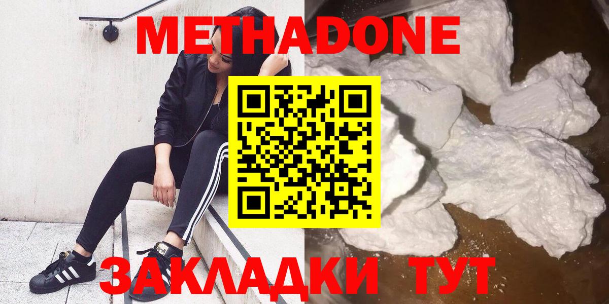 МЕТАДОН белоснежный Домодедово