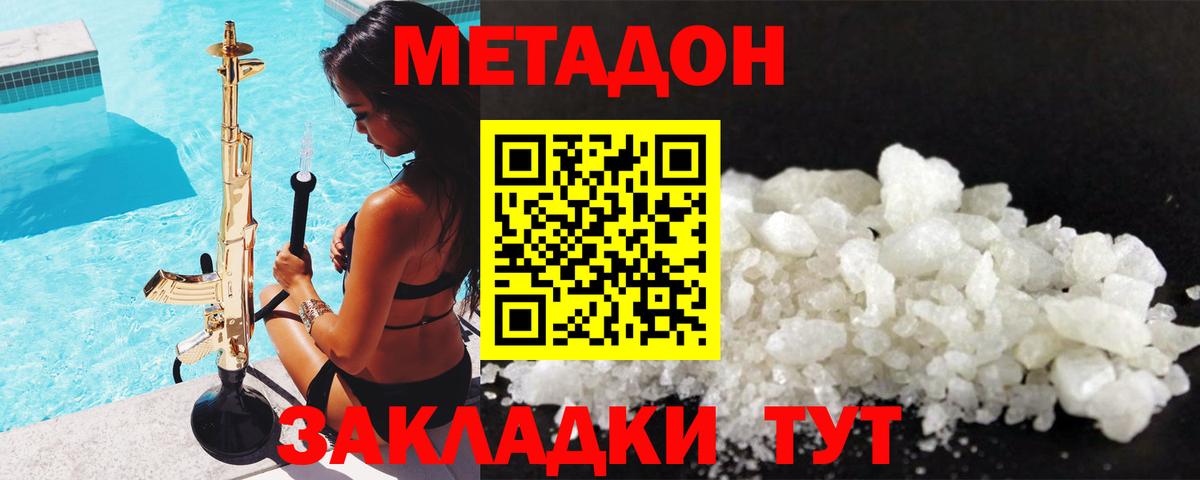 МЕТАДОН VHQ  МЕТАДОН мёд  Домодедово  Вход с VPN 